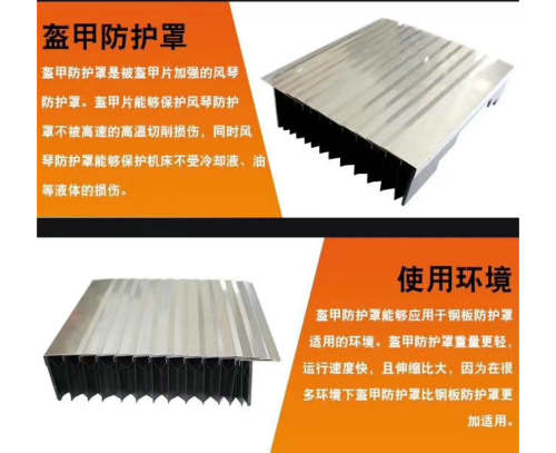 铠甲式风琴防护罩