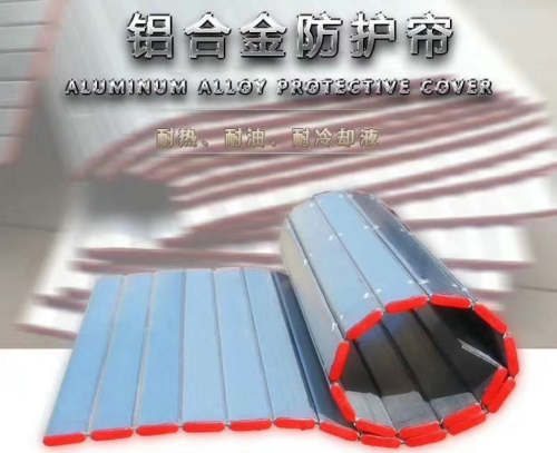 铝型材防护帘
