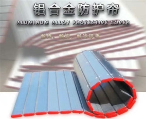 铝型材防护帘